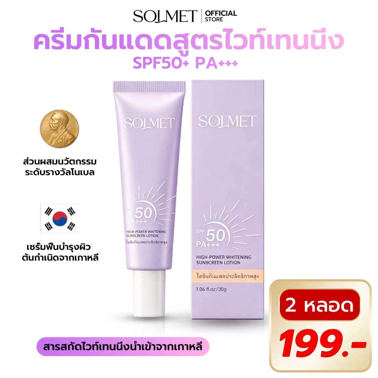 Solmet Sunscreen Main