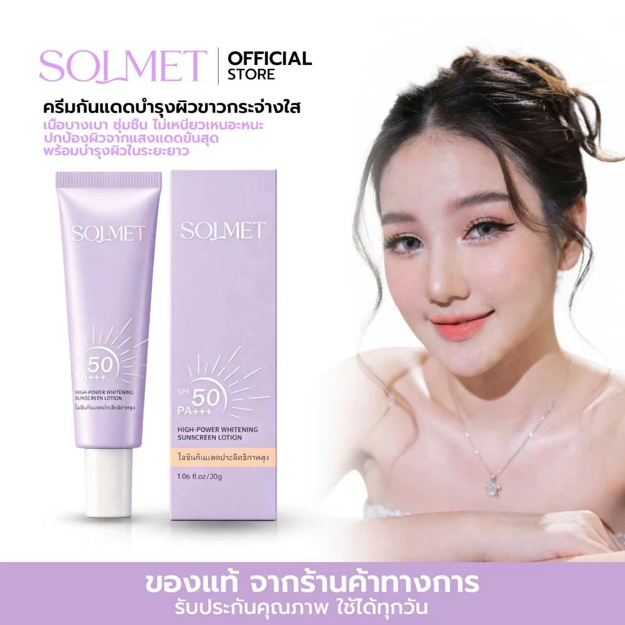 Solmet Brightening Sunscreen