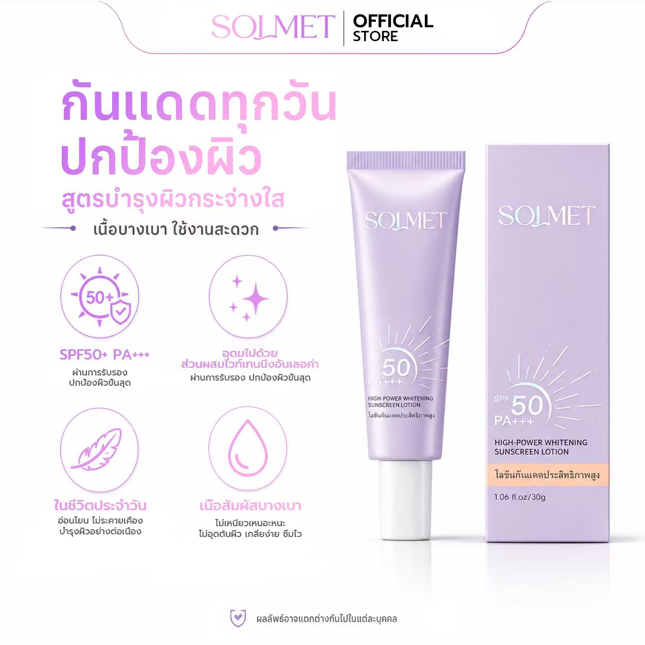 Solmet Sunscreen Benefits